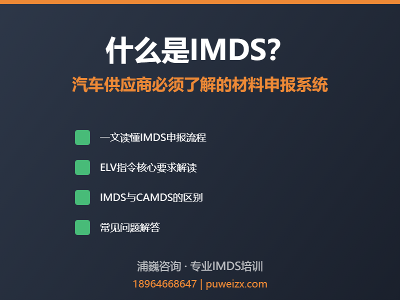 IMDS培训值不值？一个供应商的真实经历